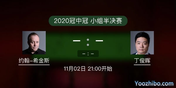 <a href=/zonghesh/yhxjs/ target=_blank class=infotextkey>希金斯</a>vs<a href=/zonghesh/dingjunhui/ target=_blank class=infotextkey>丁俊晖</a>直播赛事前瞻