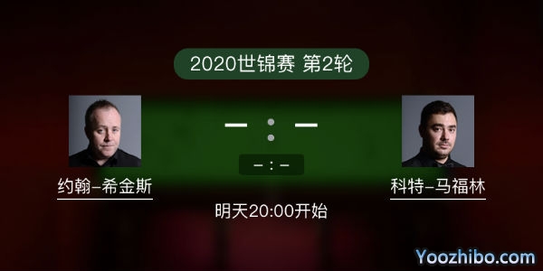 约翰-<a href=/zonghesh/yhxjs/ target=_blank class=infotextkey>希金斯</a>vs科特-马福林赛事前瞻