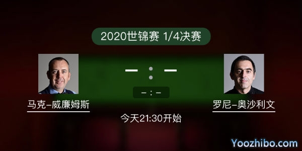 马克-威廉姆斯vs<a href=/zonghesh/aslw/ target=_blank class=infotextkey>奥沙利文</a>赛事前瞻