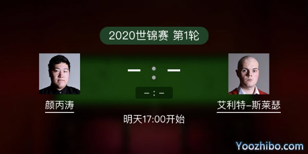 <a href=/zonghesh/ybt/ target=_blank class=infotextkey>颜丙涛</a>vs艾利奥特-斯莱瑟赛事前瞻