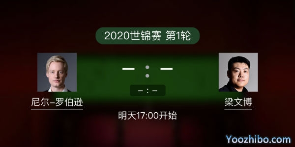 尼尔-罗伯逊vs<a href=/zonghesh/lwb/ target=_blank class=infotextkey>梁文博</a>赛事前瞻