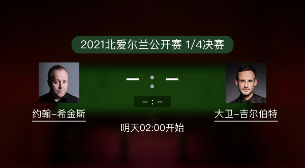 <a href=/zonghesh/yhxjs/ target=_blank class=infotextkey>希金斯</a>vs吉尔伯特赛事前瞻和交手记录